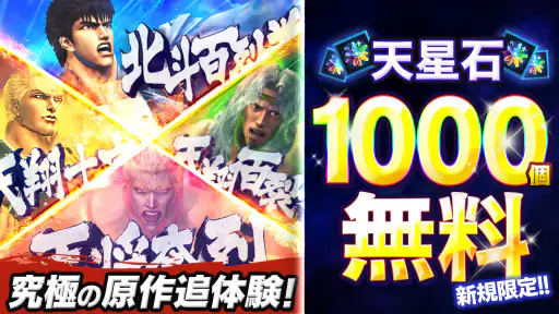 北斗の拳 LEGENDS ReVIVE 原作追体験RPG! screenshot
