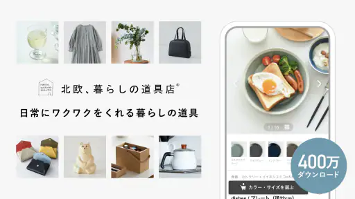 北欧、暮らしの道具店 - ファッションや生活雑貨が見つかる screenshot