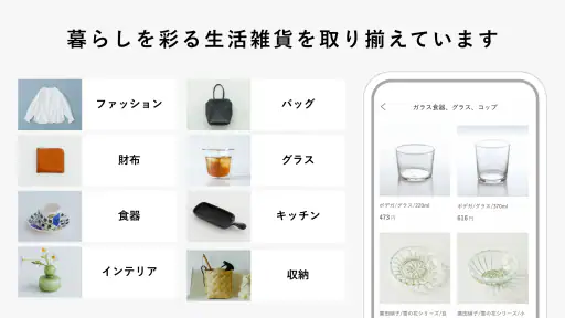 北欧、暮らしの道具店 - ファッションや生活雑貨が見つかる screenshot