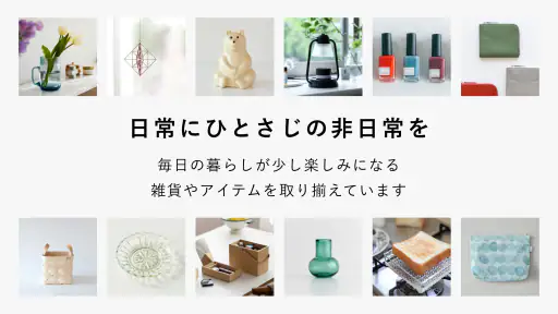 北欧、暮らしの道具店 - ファッションや生活雑貨が見つかる screenshot