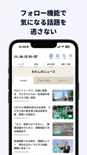 北海道新聞デジタル（道新アプリ） screenshot