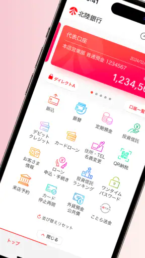 北陸銀行ポータルアプリ screenshot
