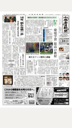 十勝毎日新聞電子版 screenshot