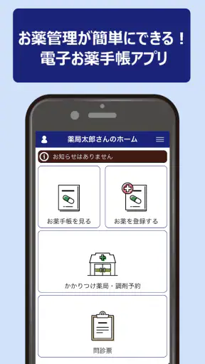 千葉薬品お薬手帳 screenshot
