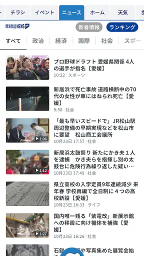 南海放送アプリ screenshot