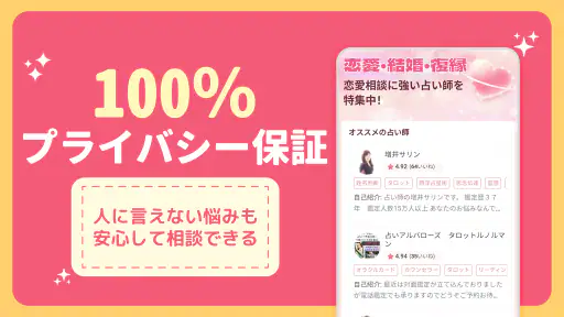 占いアプリNamiya-電話占い screenshot