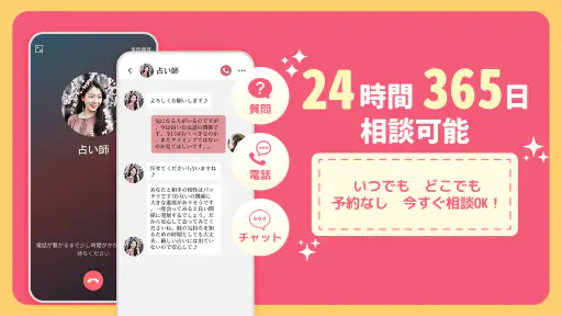 占いアプリNamiya-電話占い screenshot