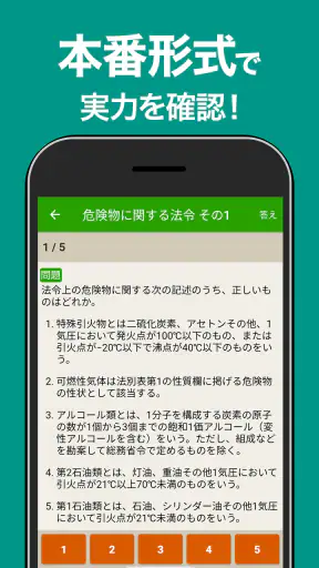 危険物乙４（おつよん）全問解説 - 分野別一問一答と過去問 screenshot