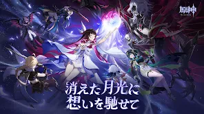 原神～空月の歌～ screenshot