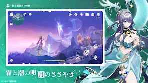 原神～空月の歌～ screenshot