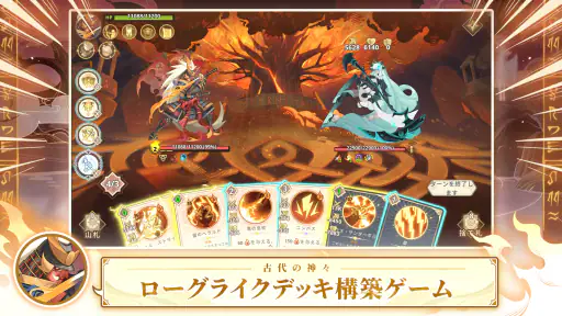 古代の神々: カードバトル RPG screenshot