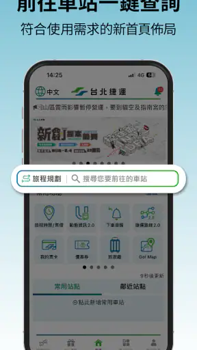 台北捷運Go screenshot