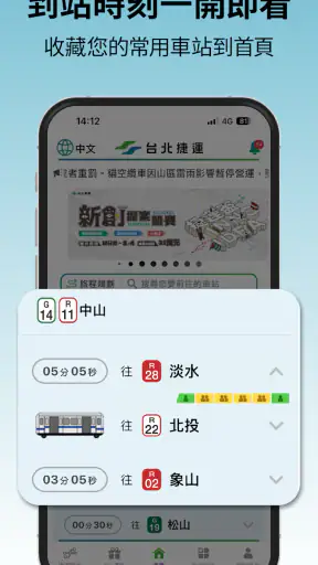 台北捷運Go screenshot