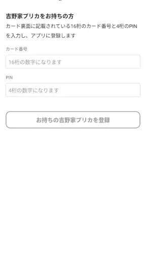 吉野家公式アプリ screenshot