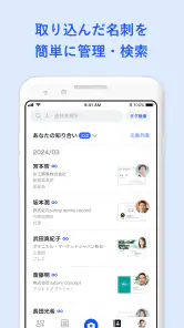 名刺アプリ「Eight」 - 名刺交換や、名刺管理に screenshot