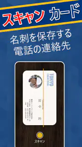 名刺管理 - 名刺認識そして名刺スキャナー screenshot