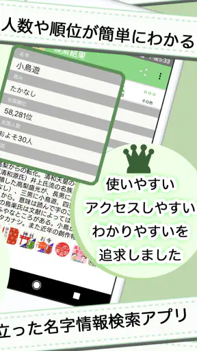 名字由来net～日本の姓氏解説アプリ 家紋検索 家系図作成 screenshot