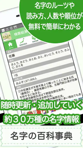 名字由来net～日本の姓氏解説アプリ 家紋検索 家系図作成 screenshot