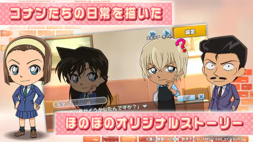 名探偵コナンパズル 盤上の連鎖（クロスチェイン） screenshot