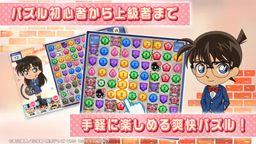 名探偵コナンパズル 盤上の連鎖（クロスチェイン） screenshot