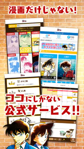 名探偵コナン公式アプリ screenshot