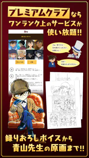 名探偵コナン公式アプリ screenshot