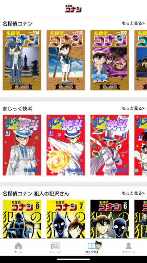 名探偵コナン公式アプリ screenshot