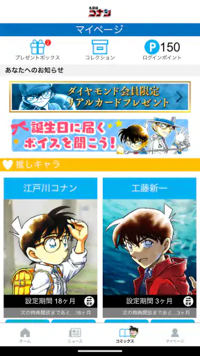 名探偵コナン公式アプリ screenshot