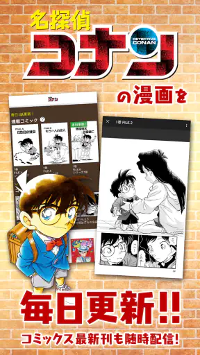 名探偵コナン公式アプリ screenshot