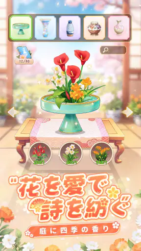 咲庭 ~ひとりの花商い~ screenshot