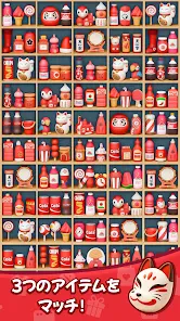 商品整理ゲーム：3Dパズル screenshot