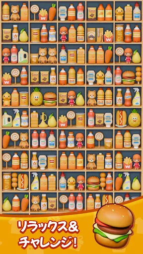 商品整理ゲーム:3Dパズル screenshot