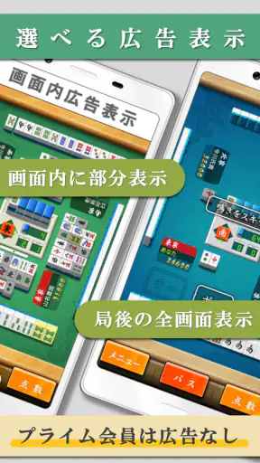 四人麻雀 －雀卓が回転する画期的「１人４役麻雀」で雀力ＵＰ！ screenshot