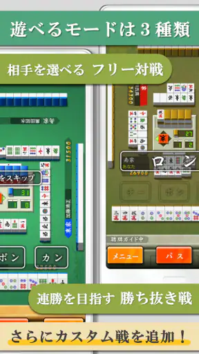 四人麻雀 －雀卓が回転する画期的「１人４役麻雀」で雀力ＵＰ！ screenshot