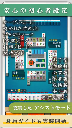 四人麻雀 －雀卓が回転する画期的「１人４役麻雀」で雀力ＵＰ！ screenshot