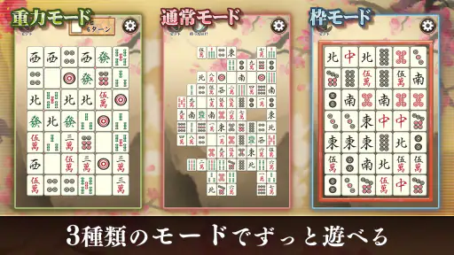 四川省 ニ角取りゲーム 麻雀牌パズルの定番四川省アプリ screenshot