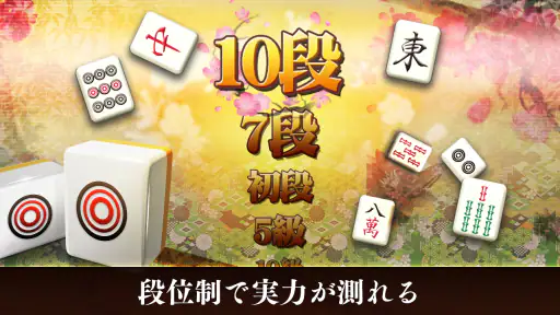 四川省 ニ角取りゲーム 麻雀牌パズルの定番四川省アプリ screenshot