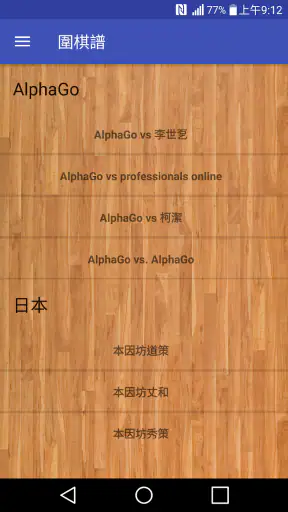 囲碁の棋譜 screenshot