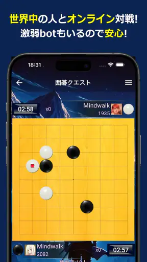 囲碁クエスト screenshot