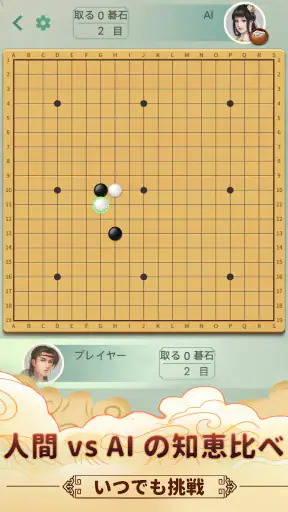 囲碁ゲーム：Goアプリ · 囲碁であそぼ screenshot