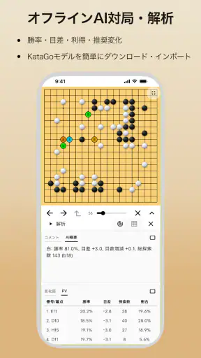 囲碁マスター - EasyGo screenshot