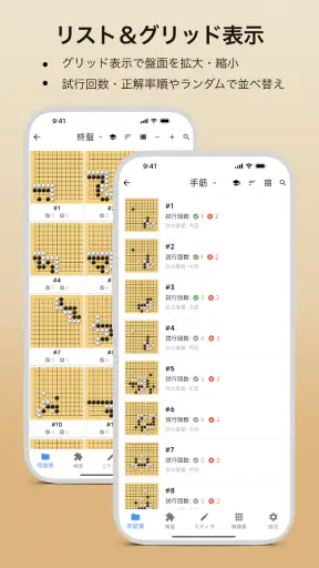 囲碁マスター - EasyGo screenshot
