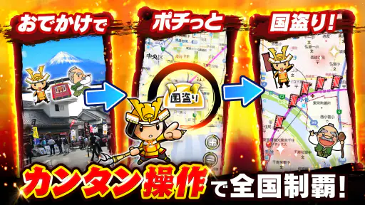 国盗り合戦-戦国x位置ゲーム！電車や旅行で全国制覇を目指せ！ screenshot