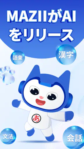 Mazii（マジー）日本語辞書・漢字検索・翻訳 screenshot