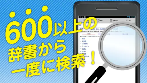 国語辞典 - 辞書アプリ・辞書・辞典・漢字辞典・百科事典 screenshot