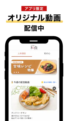 土井善晴の和食 - 旬の献立・家庭料理をレシピ動画で紹介 - screenshot