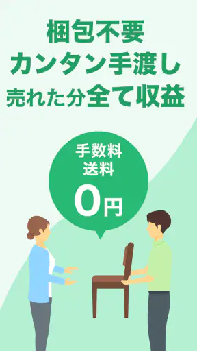 地元の掲示板　ジモティー　フリマよりもカンタンでお得！ screenshot