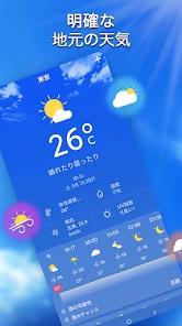 地域の天気予報-正確な天気とアラート screenshot