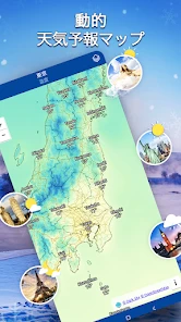 地域の天気予報-正確な天気とアラート screenshot