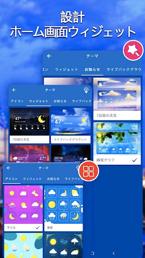地域の天気予報-正確な天気とアラート screenshot